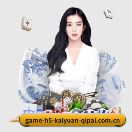 全球化 - 全球化战略取得重大进展,千万用户共同见证开元棋牌成长。
